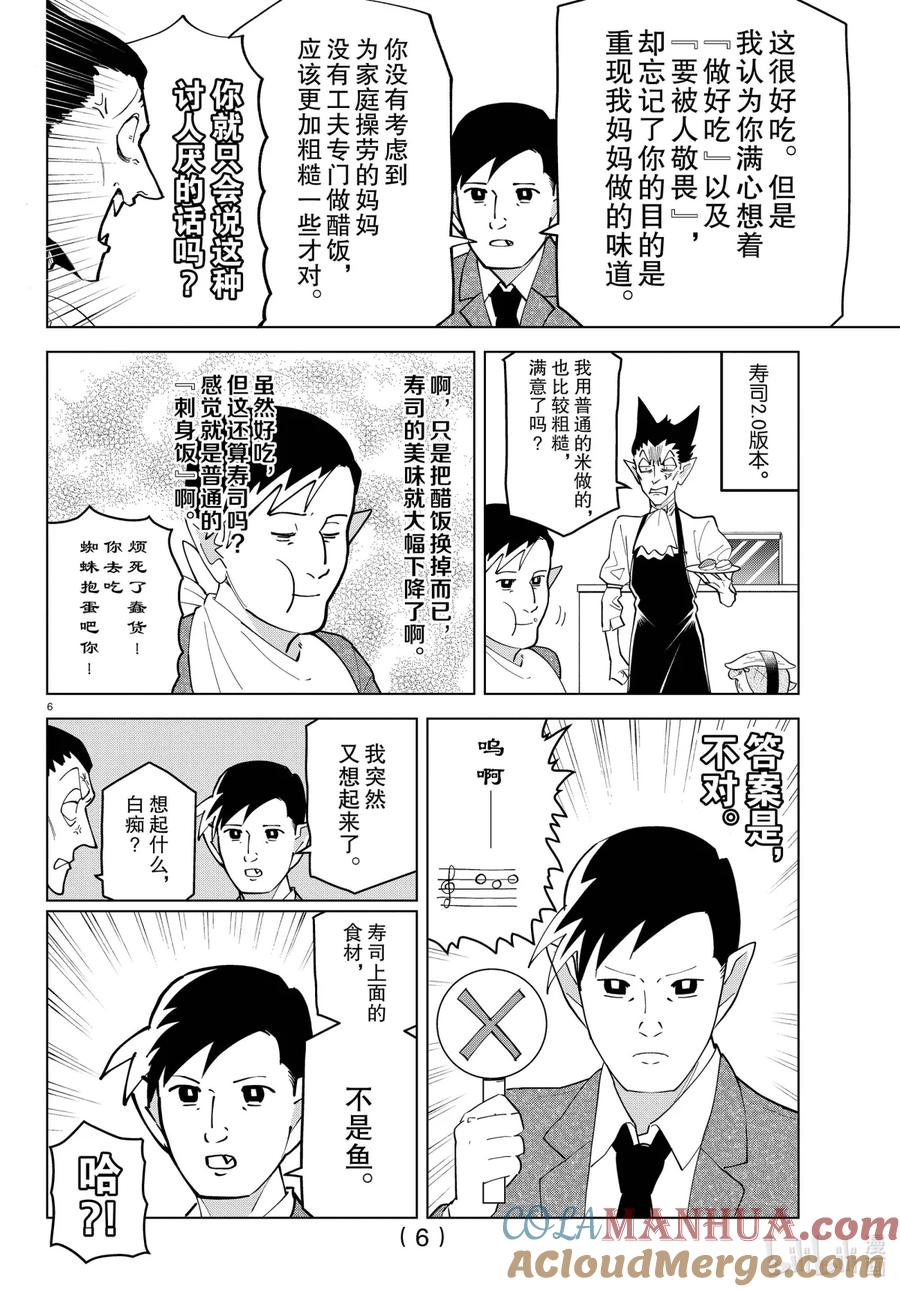 吸血鬼马上死 251 寻找回忆的味道 第6页
