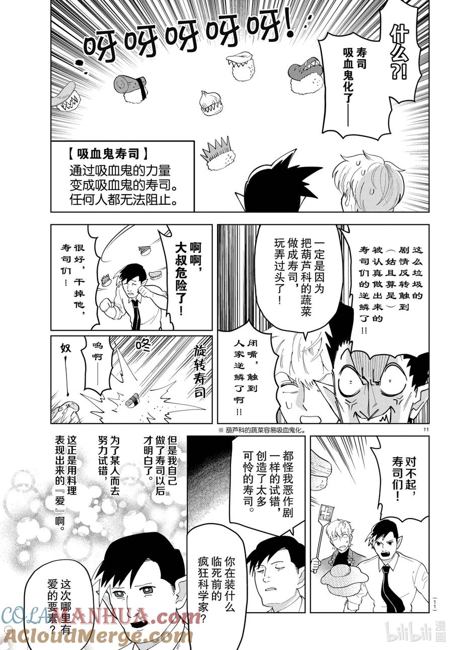 吸血鬼马上死 251 寻找回忆的味道 第11页
