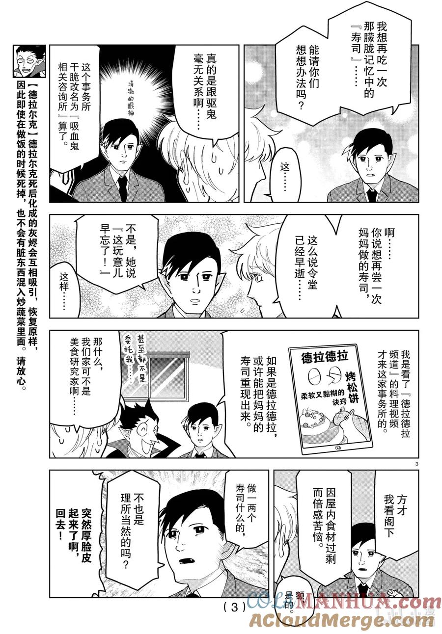 吸血鬼马上死 251 寻找回忆的味道 第3页
