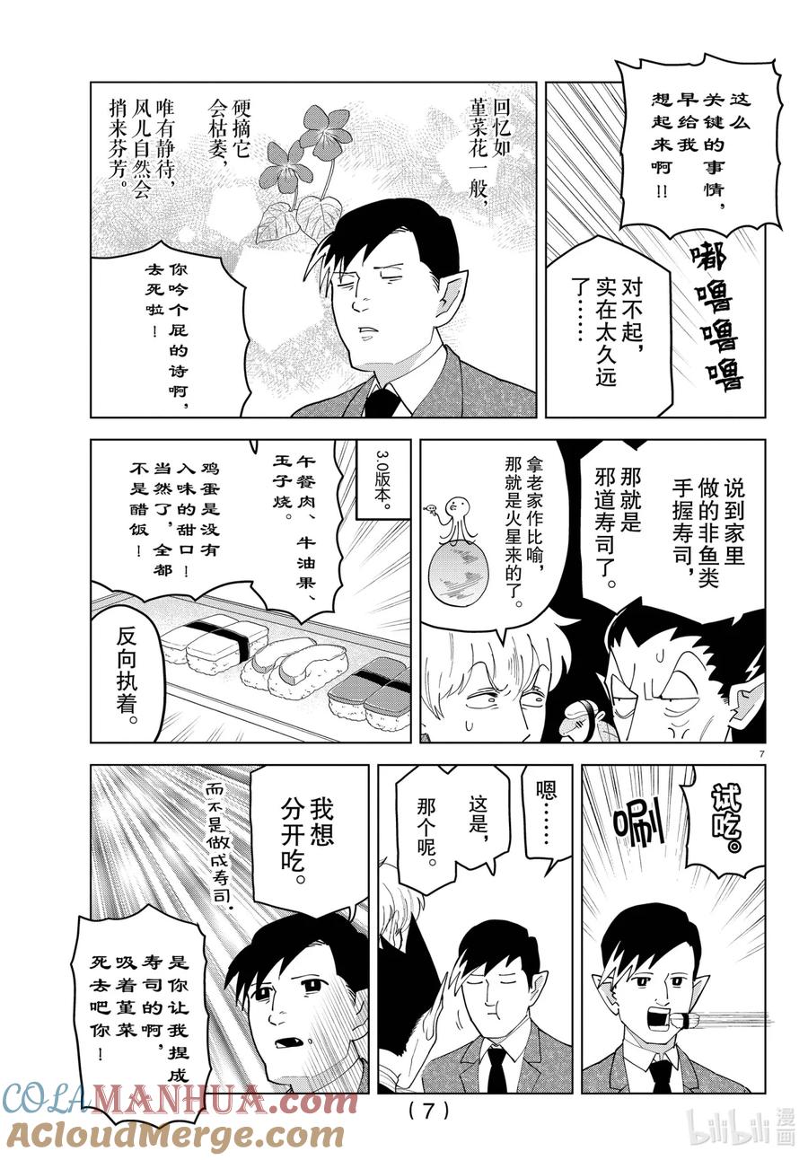吸血鬼马上死 251 寻找回忆的味道 第7页