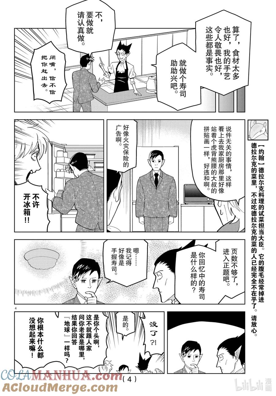 吸血鬼马上死 251 寻找回忆的味道 第4页