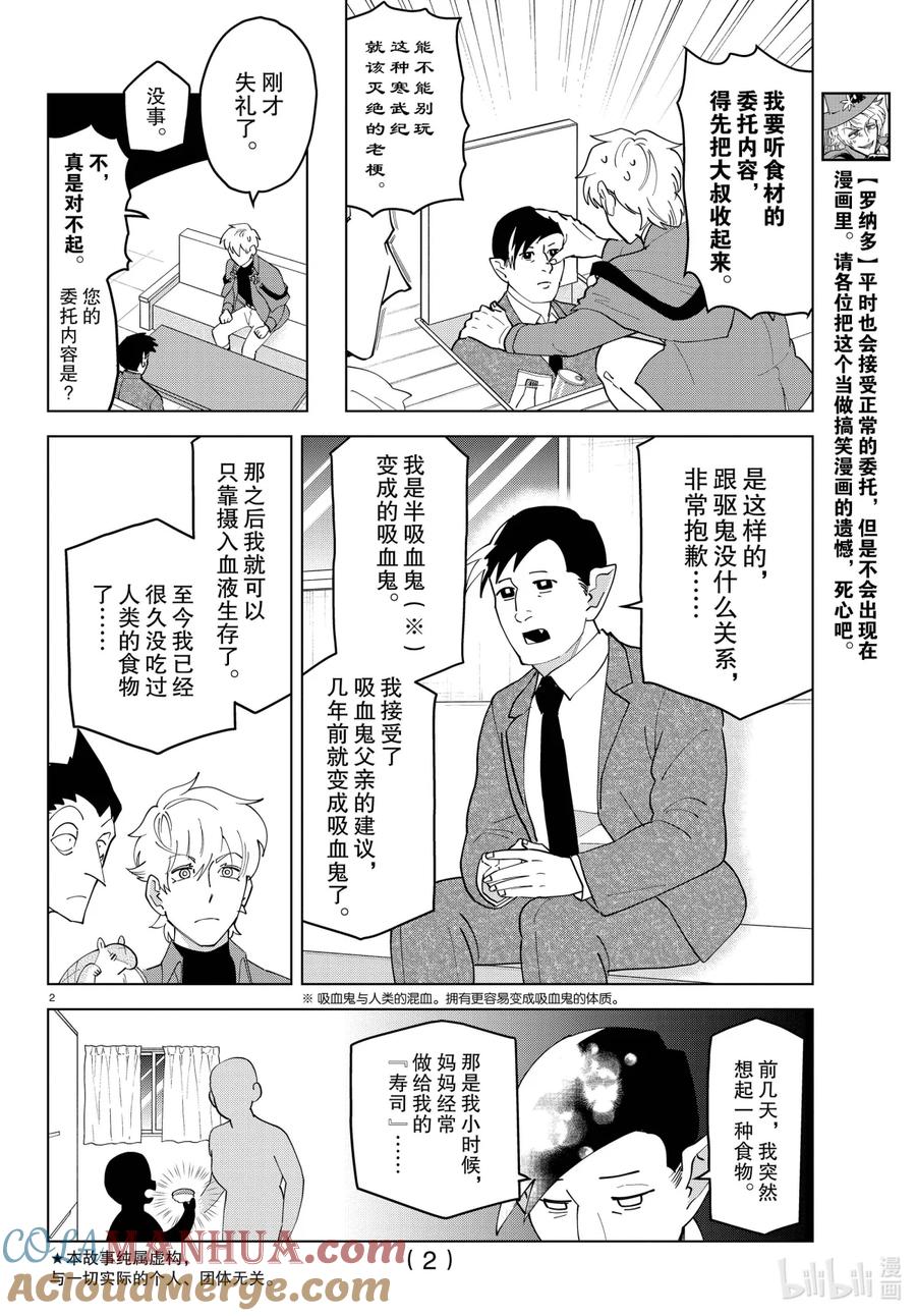 吸血鬼马上死 251 寻找回忆的味道 第2页