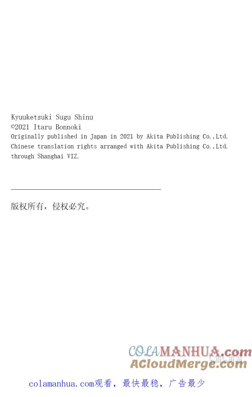 吸血鬼马上死 251 寻找回忆的味道 第13页