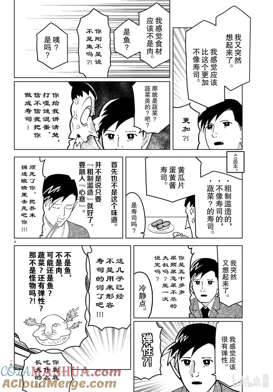 吸血鬼马上死 251 寻找回忆的味道 第8页