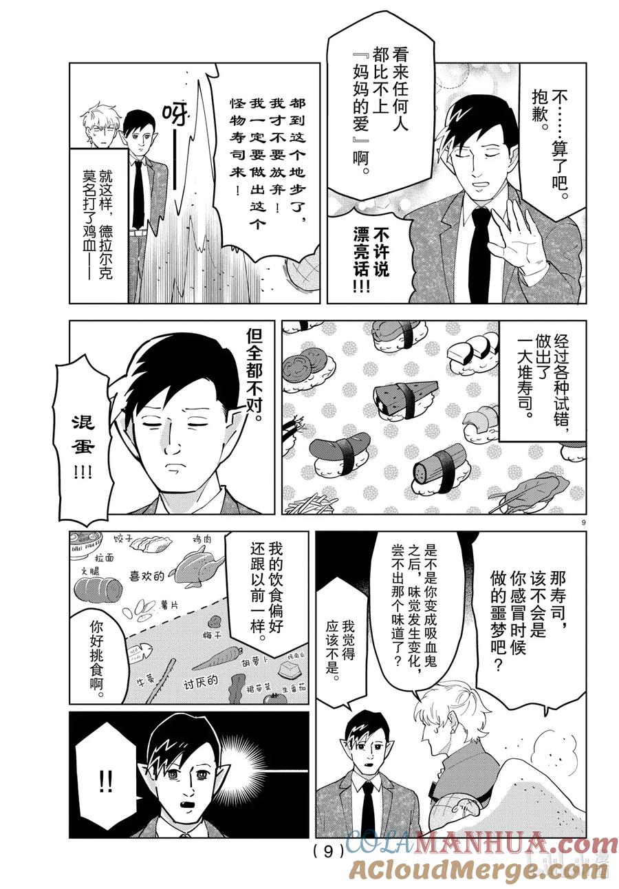 吸血鬼马上死 251 寻找回忆的味道 第9页