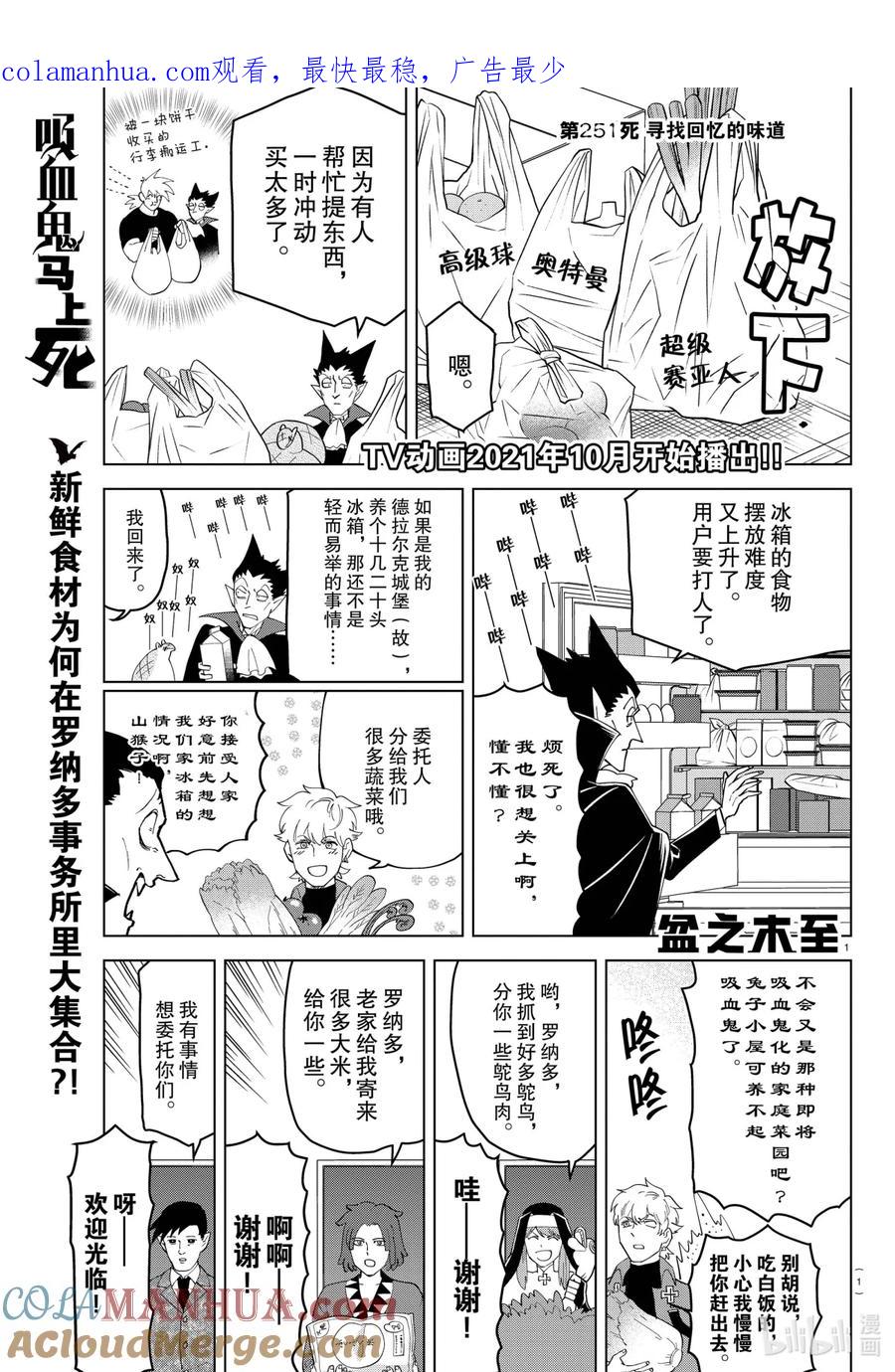 吸血鬼马上死 251 寻找回忆的味道 第1页