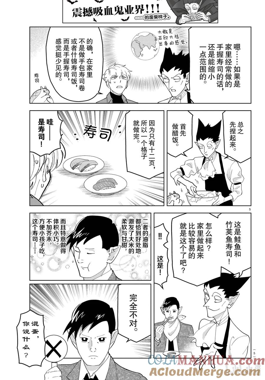 吸血鬼马上死 251 寻找回忆的味道 第5页