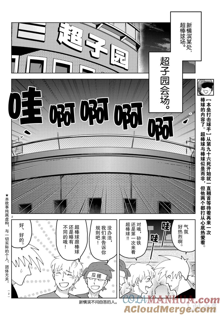 吸血鬼马上死 252 超棒球新横滨全心全意 第2页