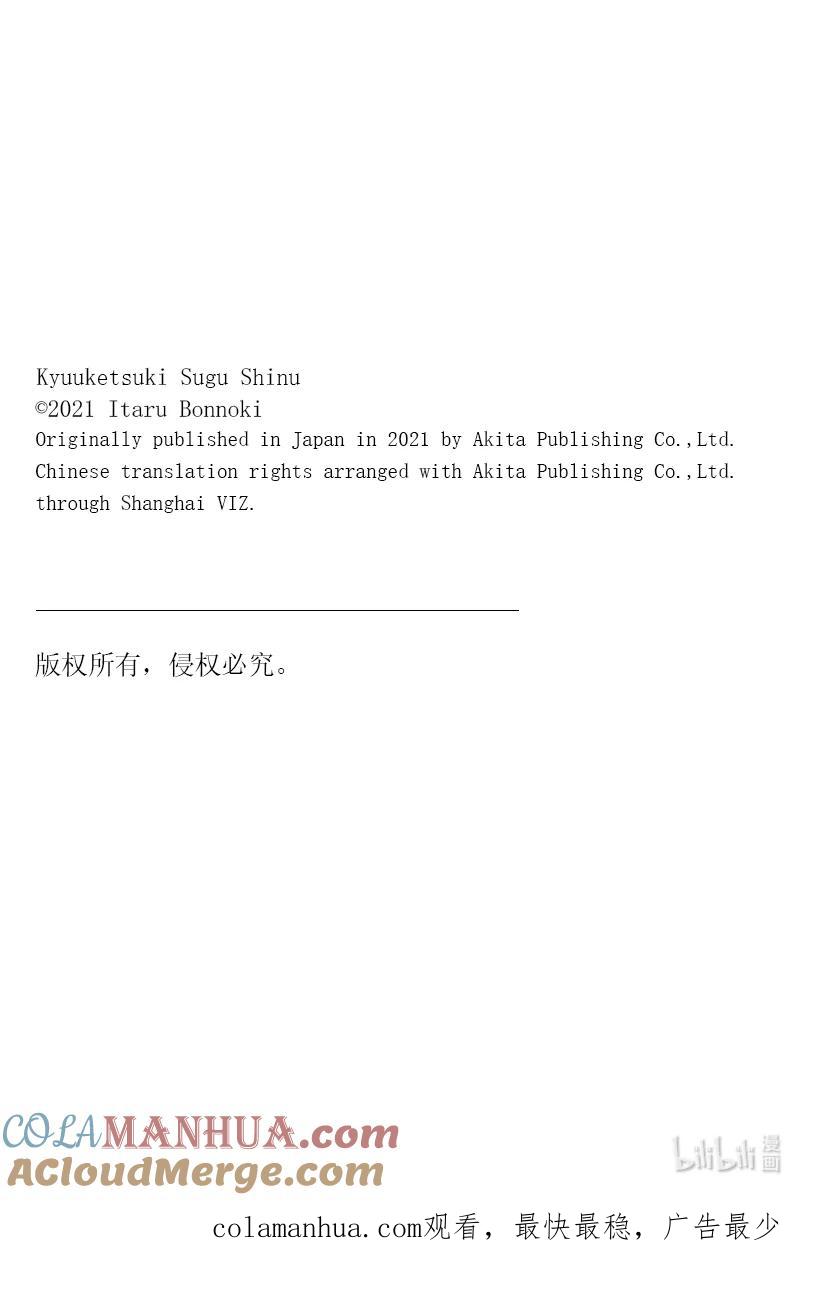 吸血鬼马上死 252 超棒球新横滨全心全意 第13页