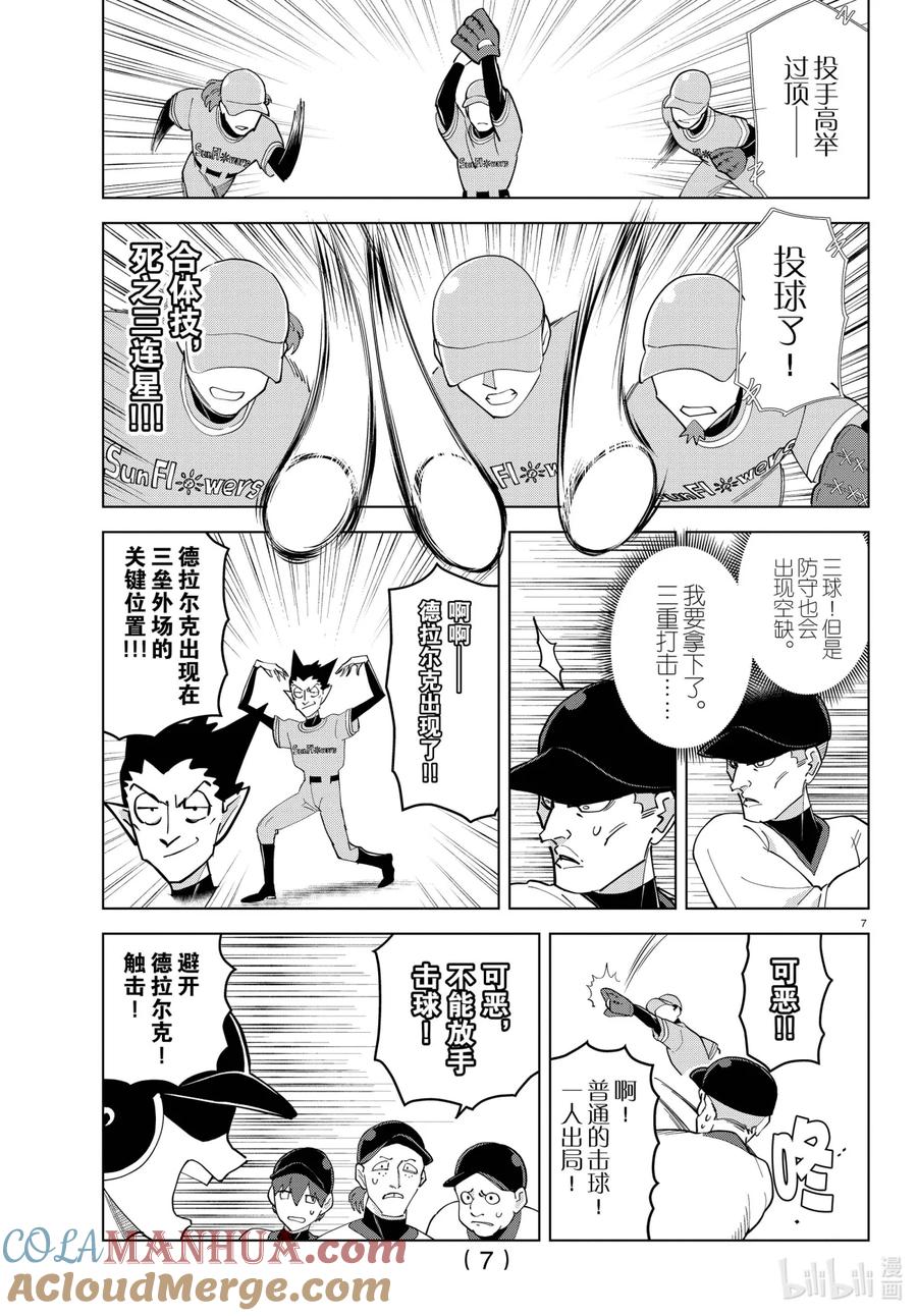 吸血鬼马上死 252 超棒球新横滨全心全意 第7页