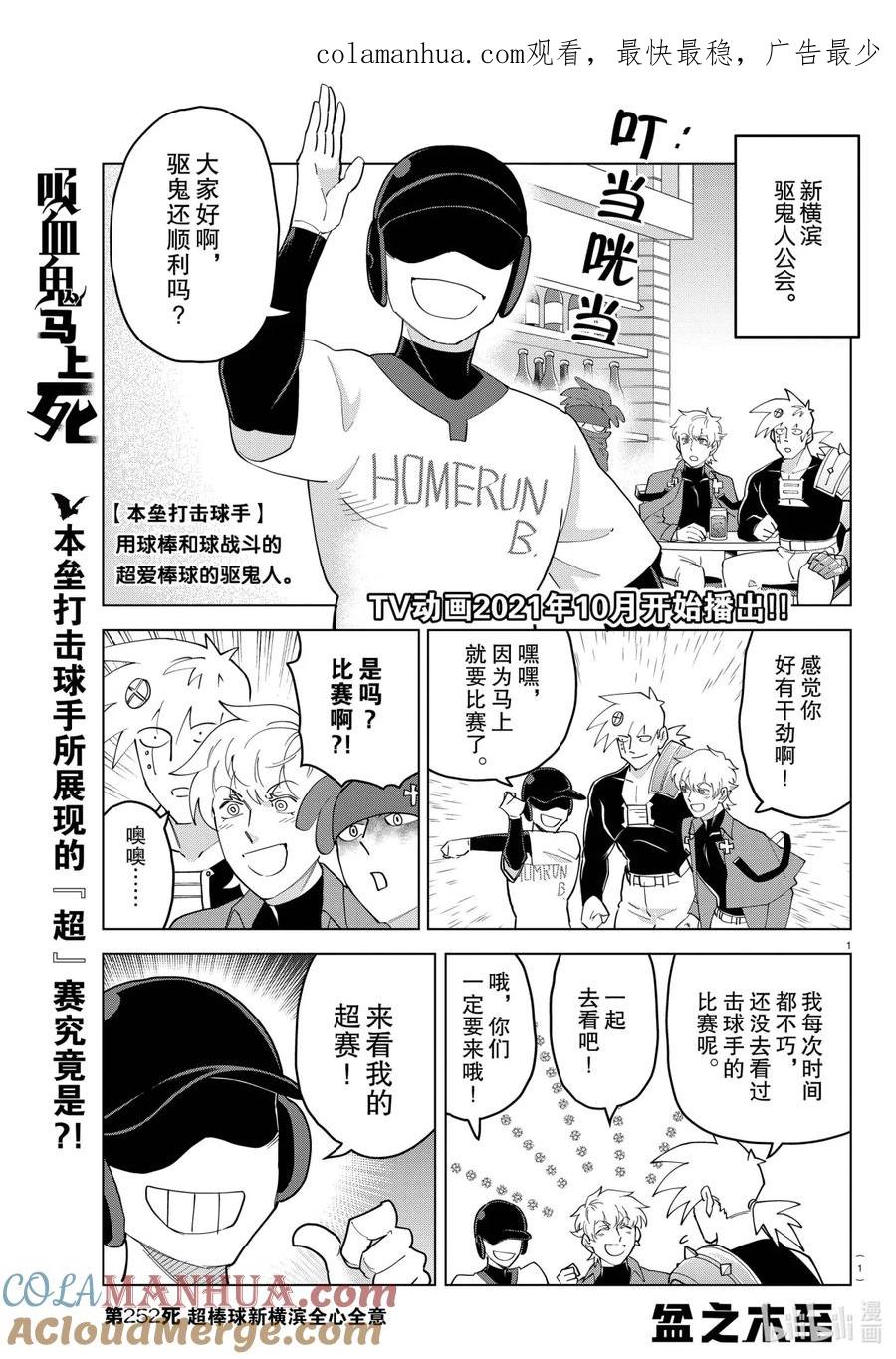 吸血鬼马上死 252 超棒球新横滨全心全意 第1页