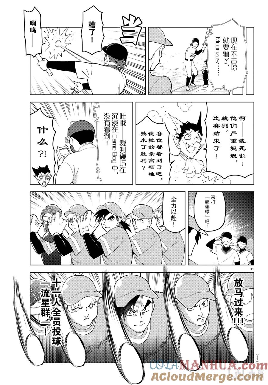 吸血鬼马上死 252 超棒球新横滨全心全意 第11页