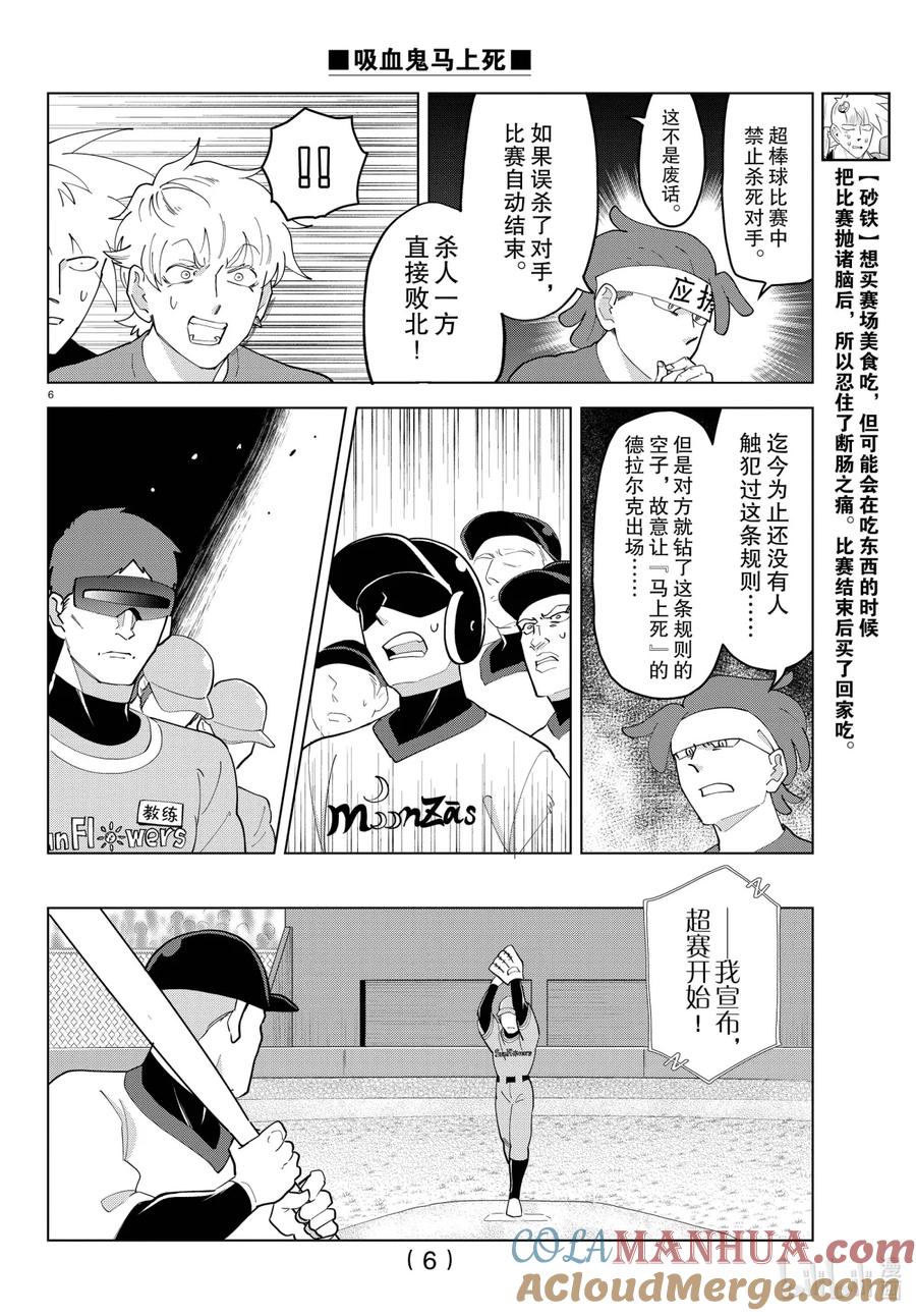 吸血鬼马上死 252 超棒球新横滨全心全意 第6页