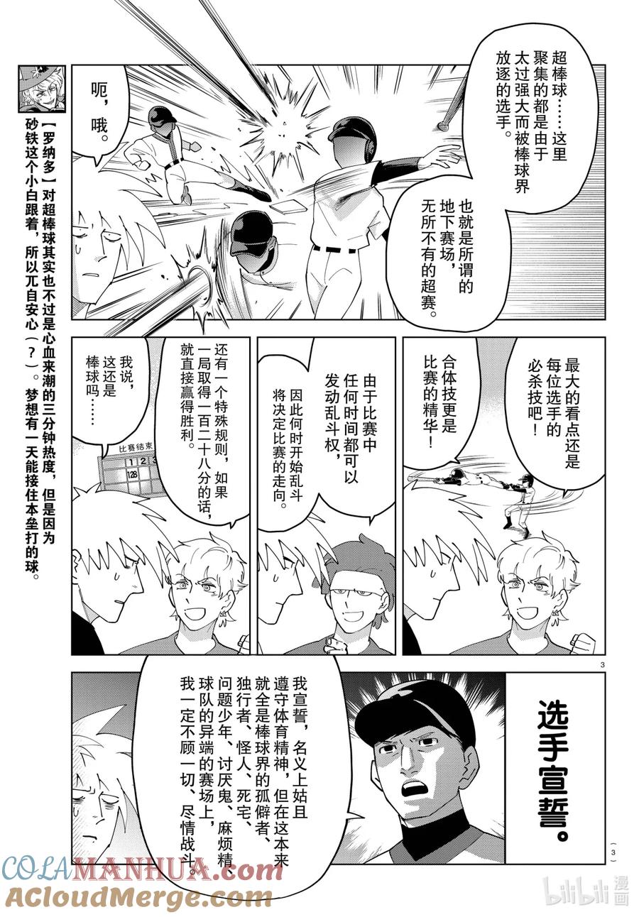 吸血鬼马上死 252 超棒球新横滨全心全意 第3页