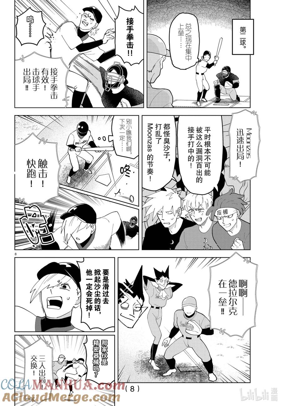吸血鬼马上死 252 超棒球新横滨全心全意 第8页