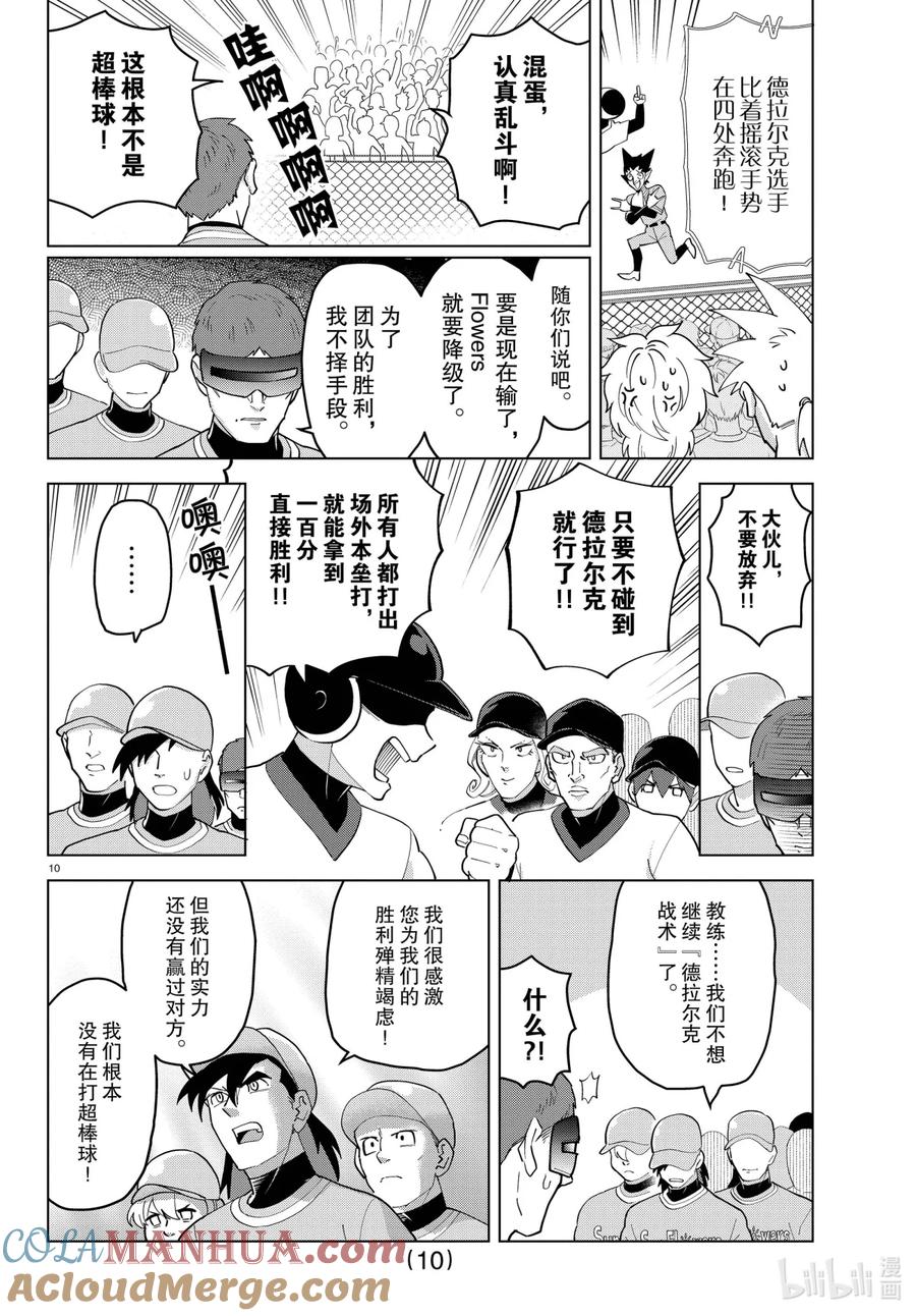 吸血鬼马上死 252 超棒球新横滨全心全意 第10页
