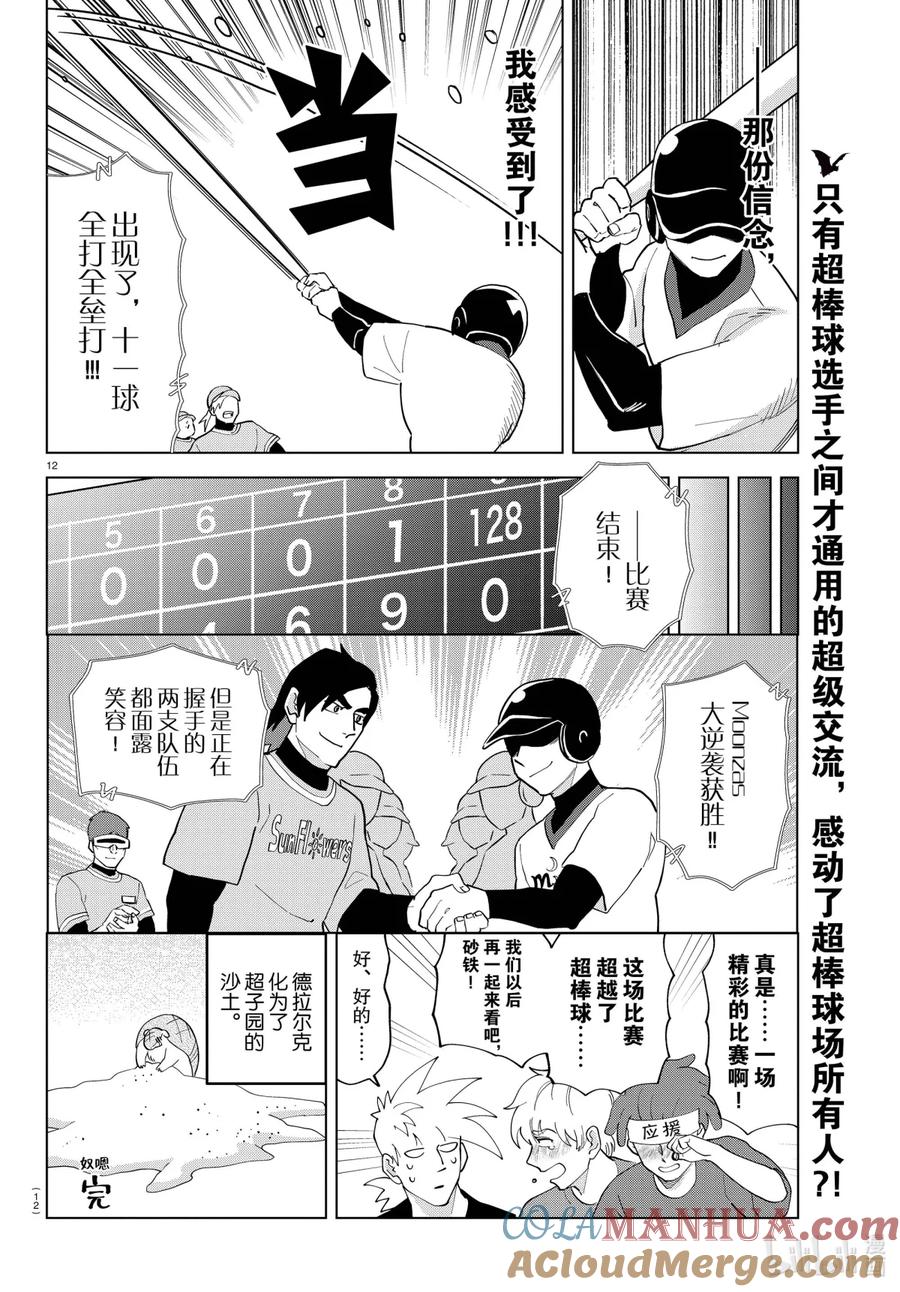 吸血鬼马上死 252 超棒球新横滨全心全意 第12页