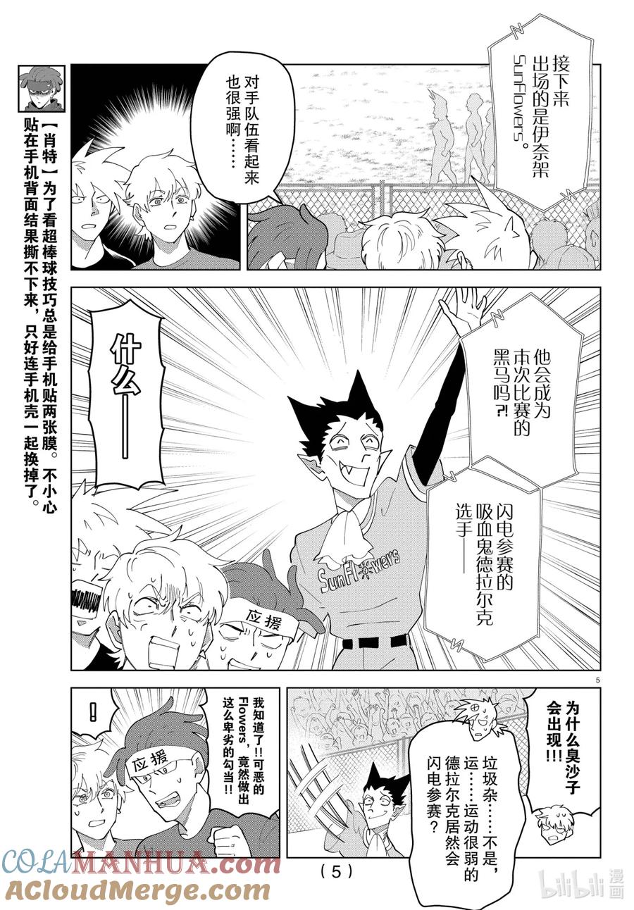 吸血鬼马上死 252 超棒球新横滨全心全意 第5页