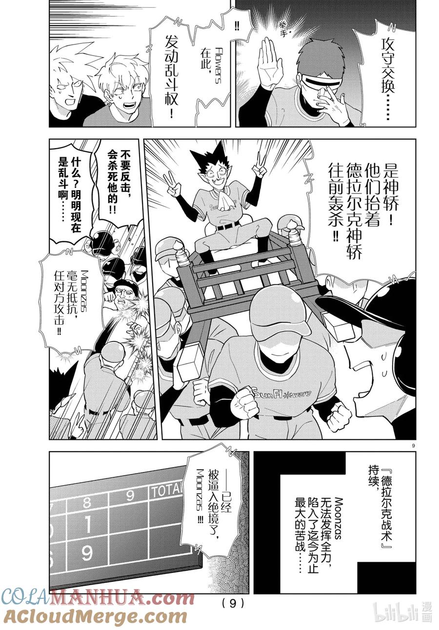 吸血鬼马上死 252 超棒球新横滨全心全意 第9页