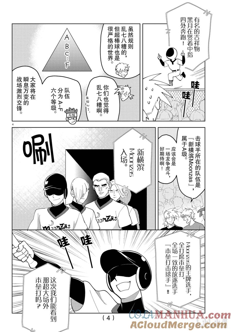 吸血鬼马上死 252 超棒球新横滨全心全意 第4页