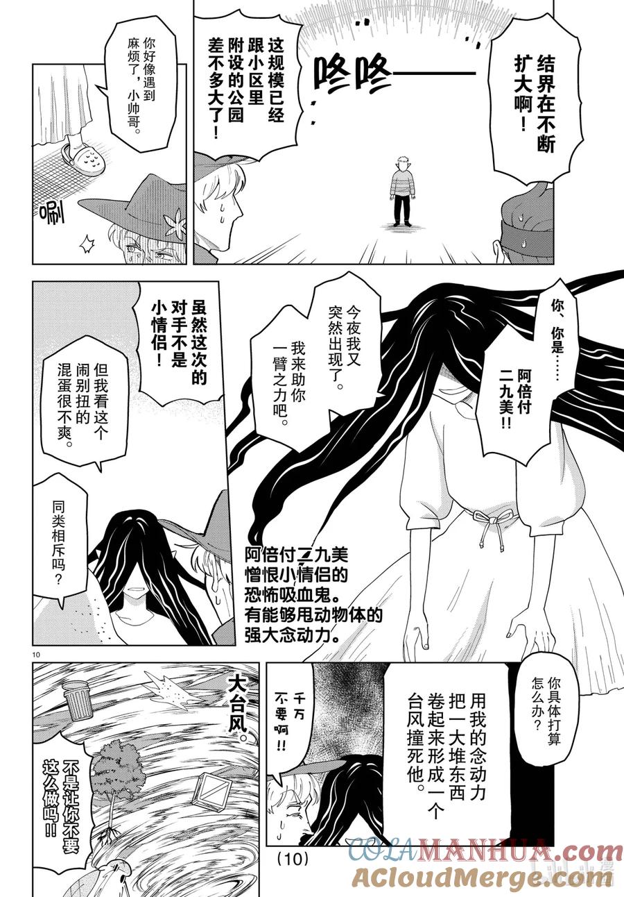 吸血鬼马上死 253 玻璃心的垃圾是一首歌 第10页