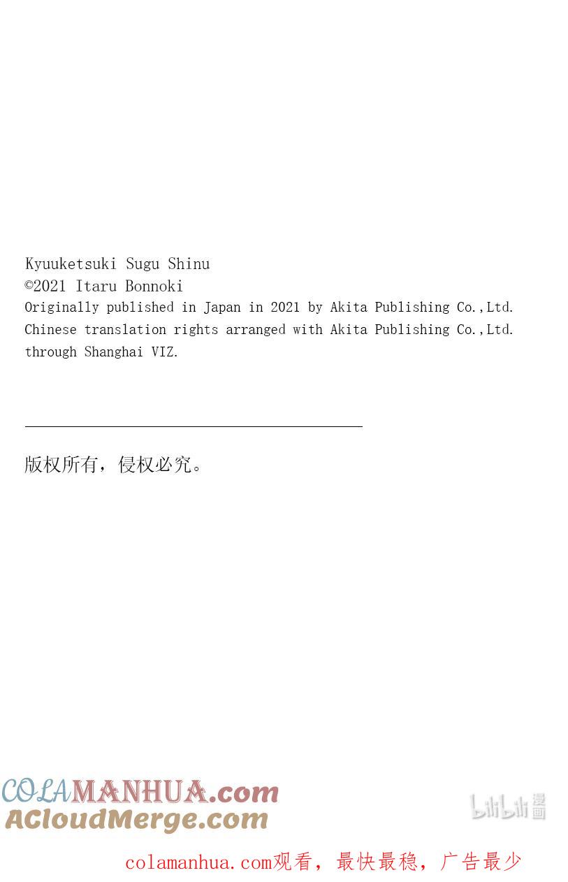 吸血鬼马上死 253 玻璃心的垃圾是一首歌 第13页