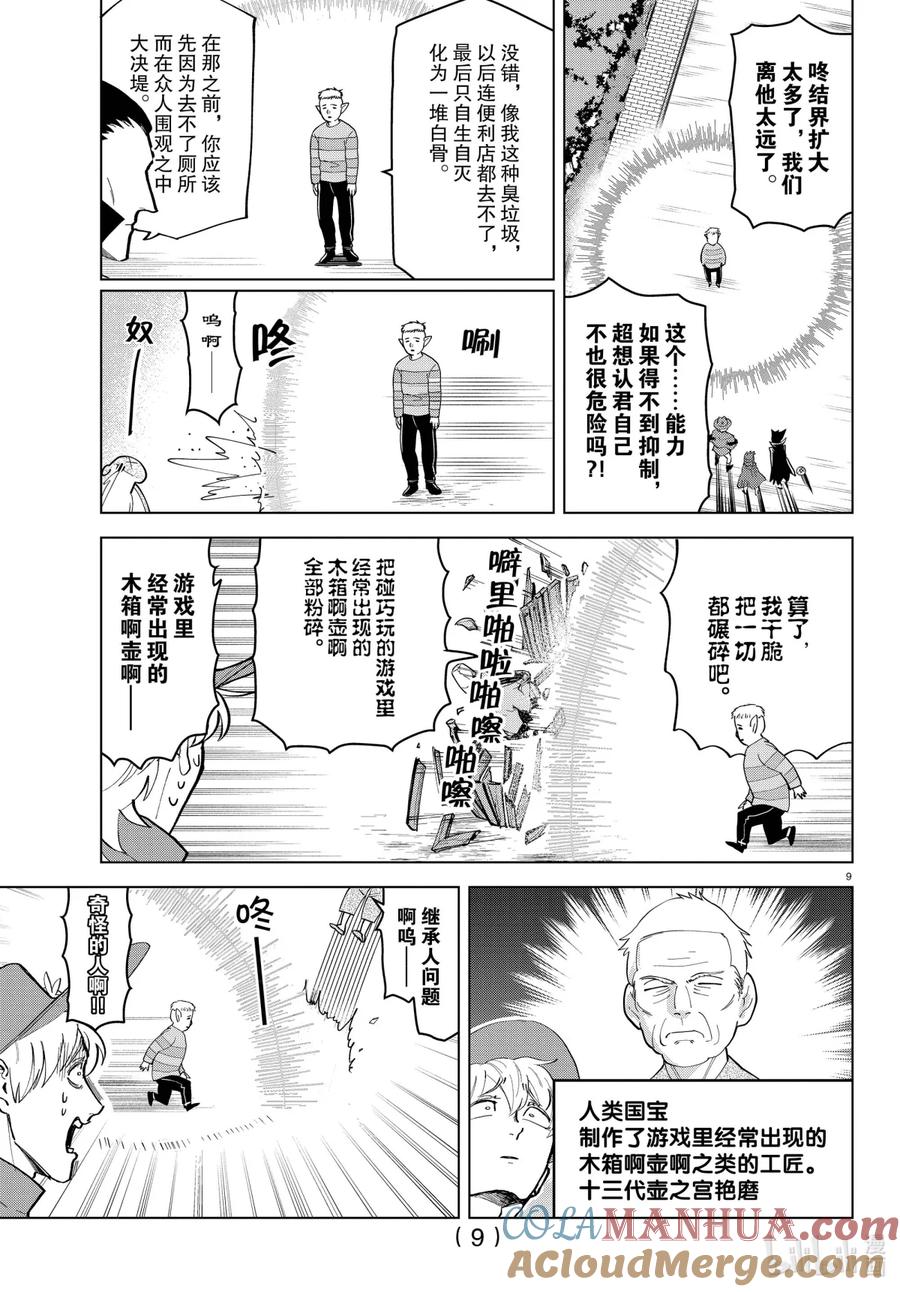 吸血鬼马上死 253 玻璃心的垃圾是一首歌 第9页