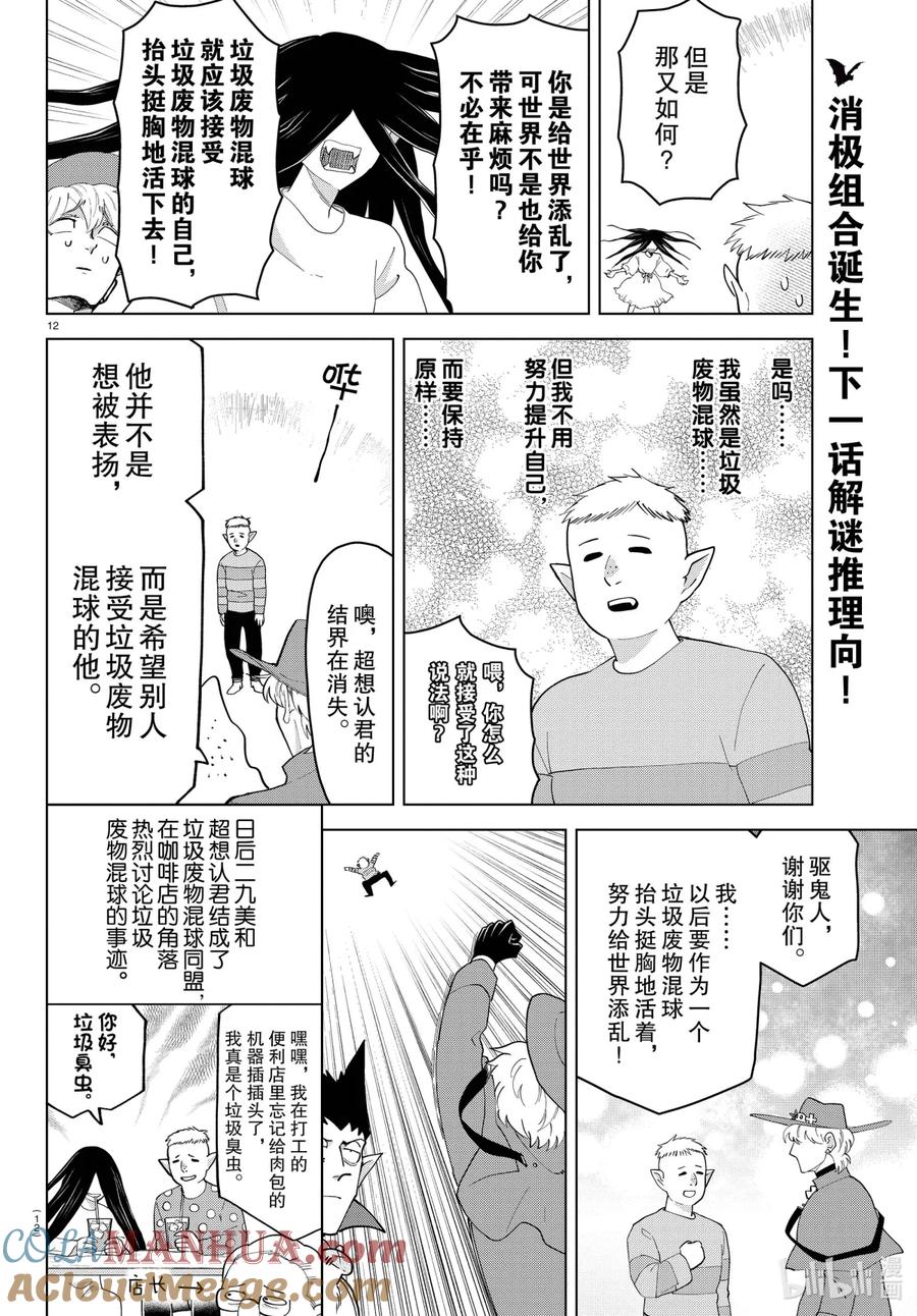 吸血鬼马上死 253 玻璃心的垃圾是一首歌 第12页