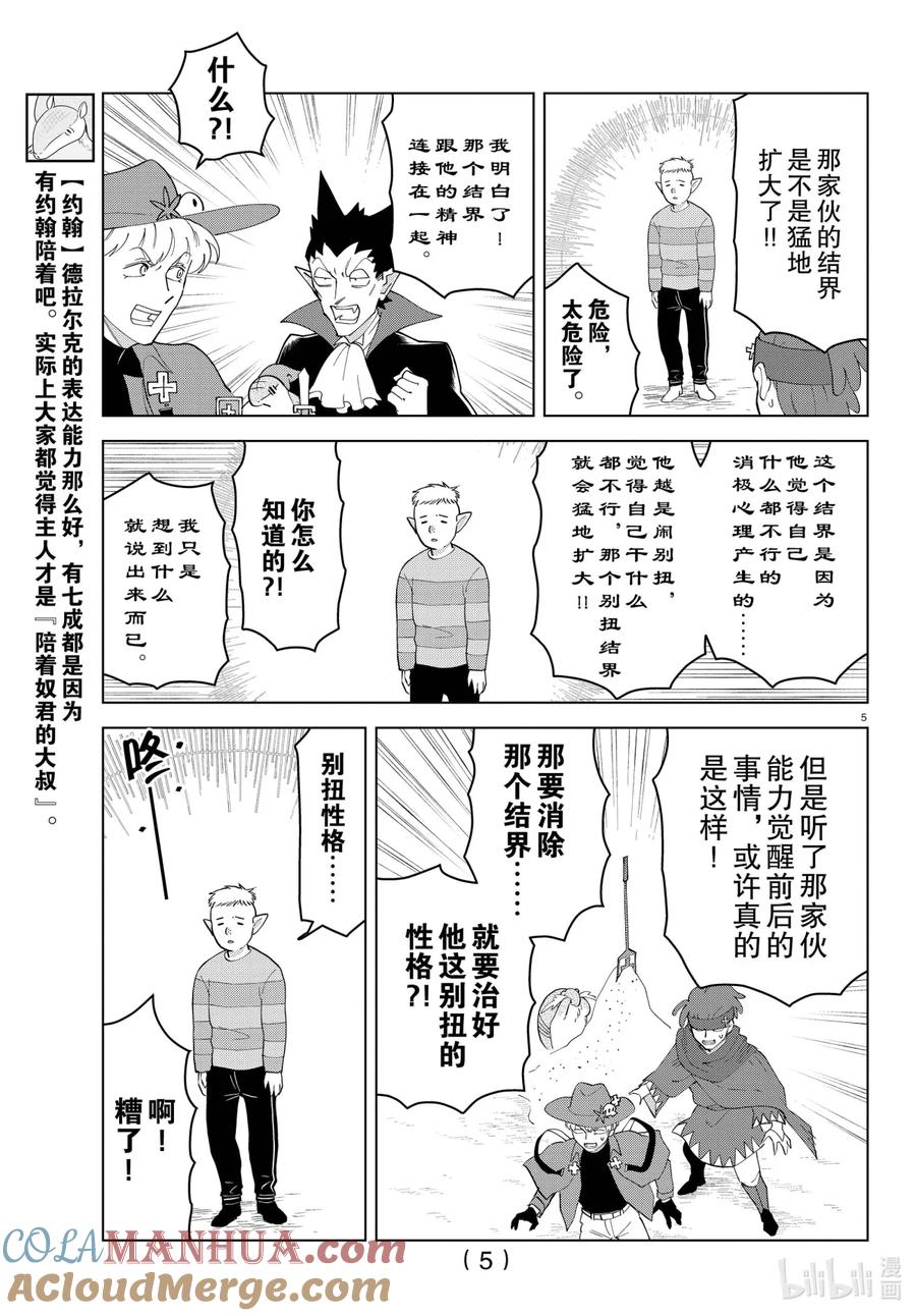 吸血鬼马上死 253 玻璃心的垃圾是一首歌 第5页