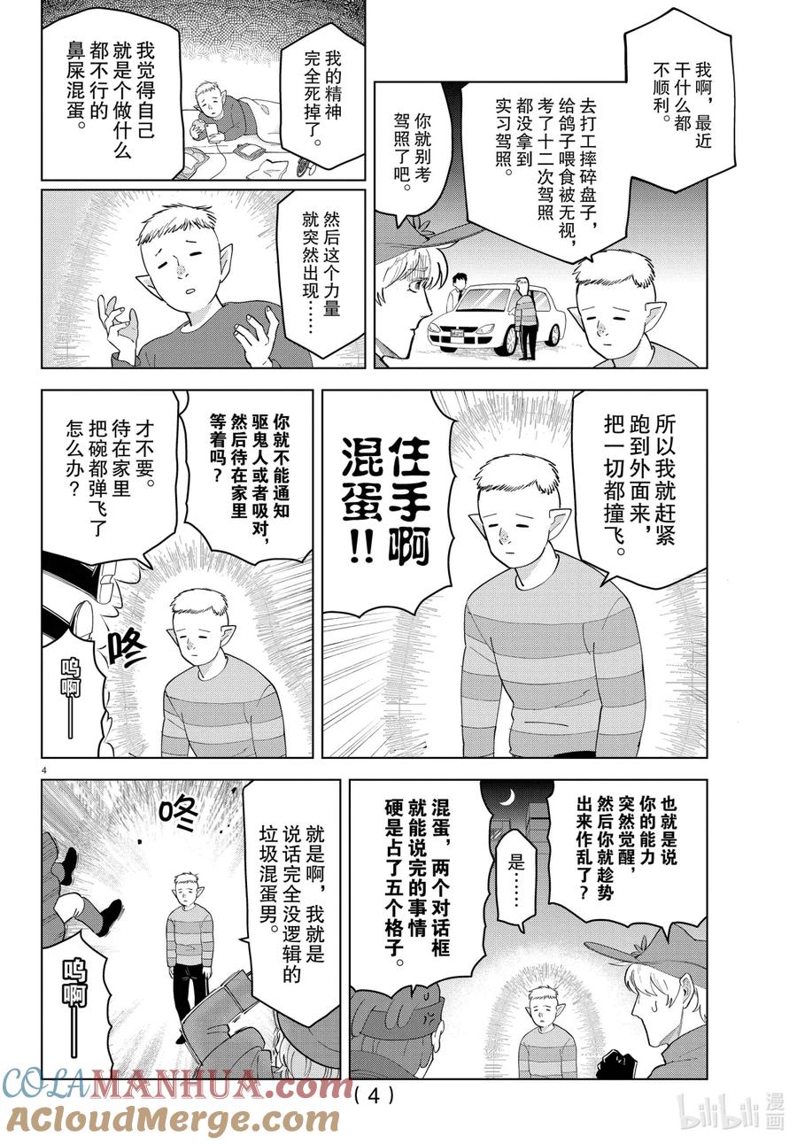 吸血鬼马上死 253 玻璃心的垃圾是一首歌 第4页