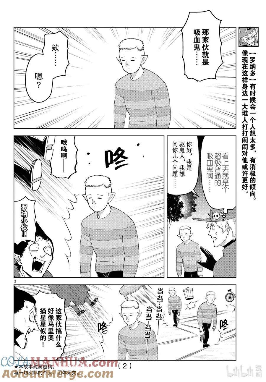 吸血鬼马上死 253 玻璃心的垃圾是一首歌 第2页