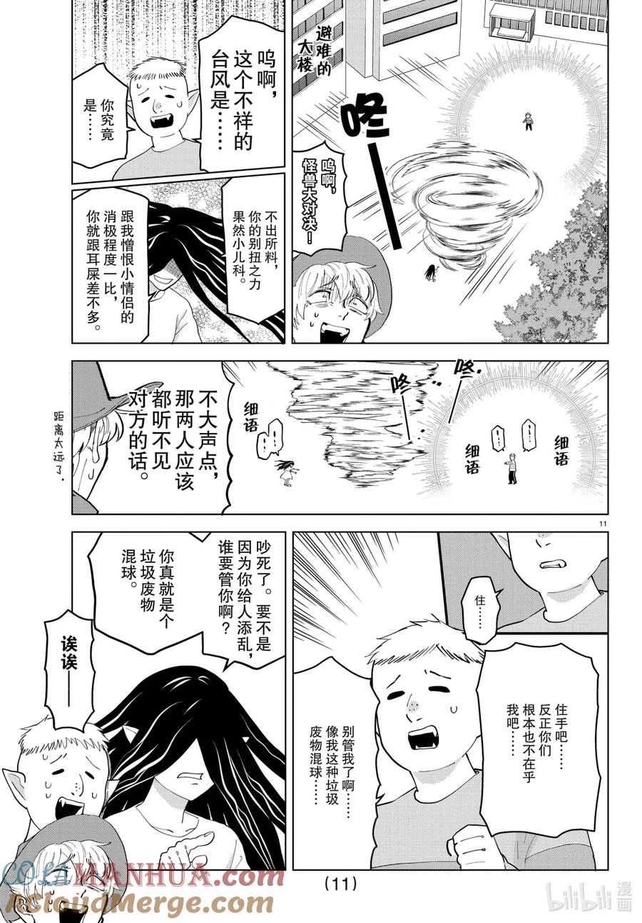 吸血鬼马上死 253 玻璃心的垃圾是一首歌 第11页