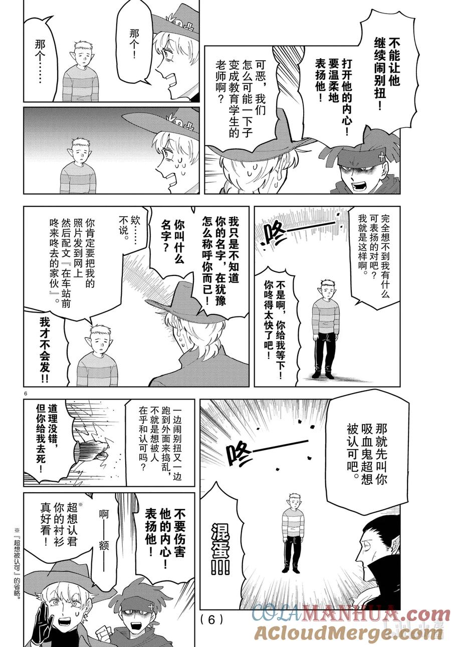 吸血鬼马上死 253 玻璃心的垃圾是一首歌 第6页