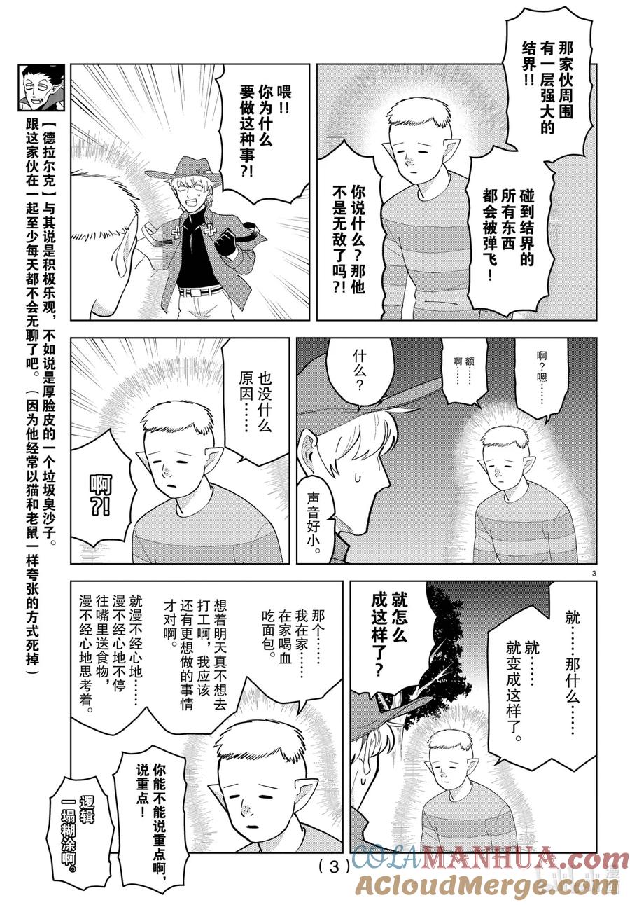 吸血鬼马上死 253 玻璃心的垃圾是一首歌 第3页