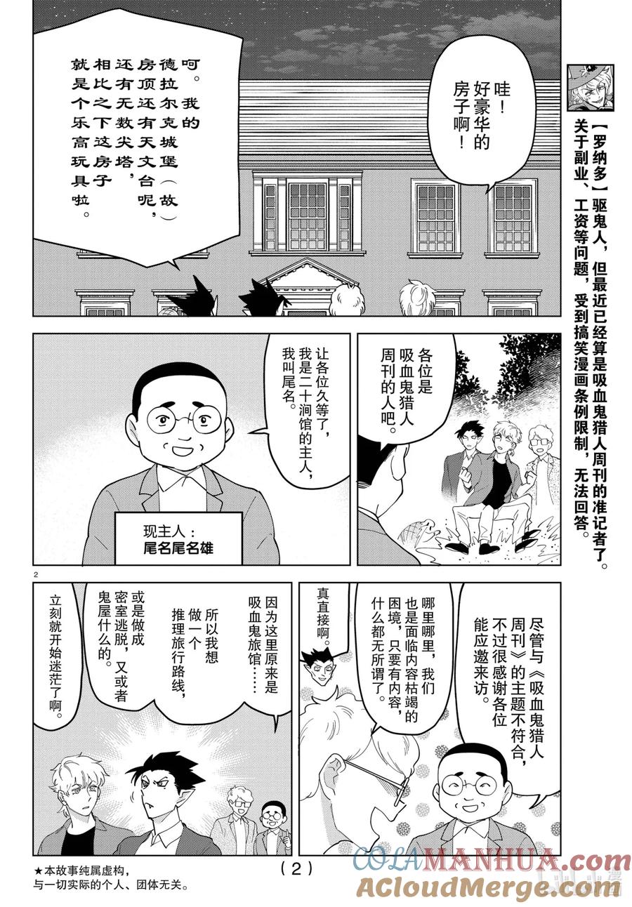 吸血鬼马上死 254 吸血鬼德拉尔克杀人事件 第2页