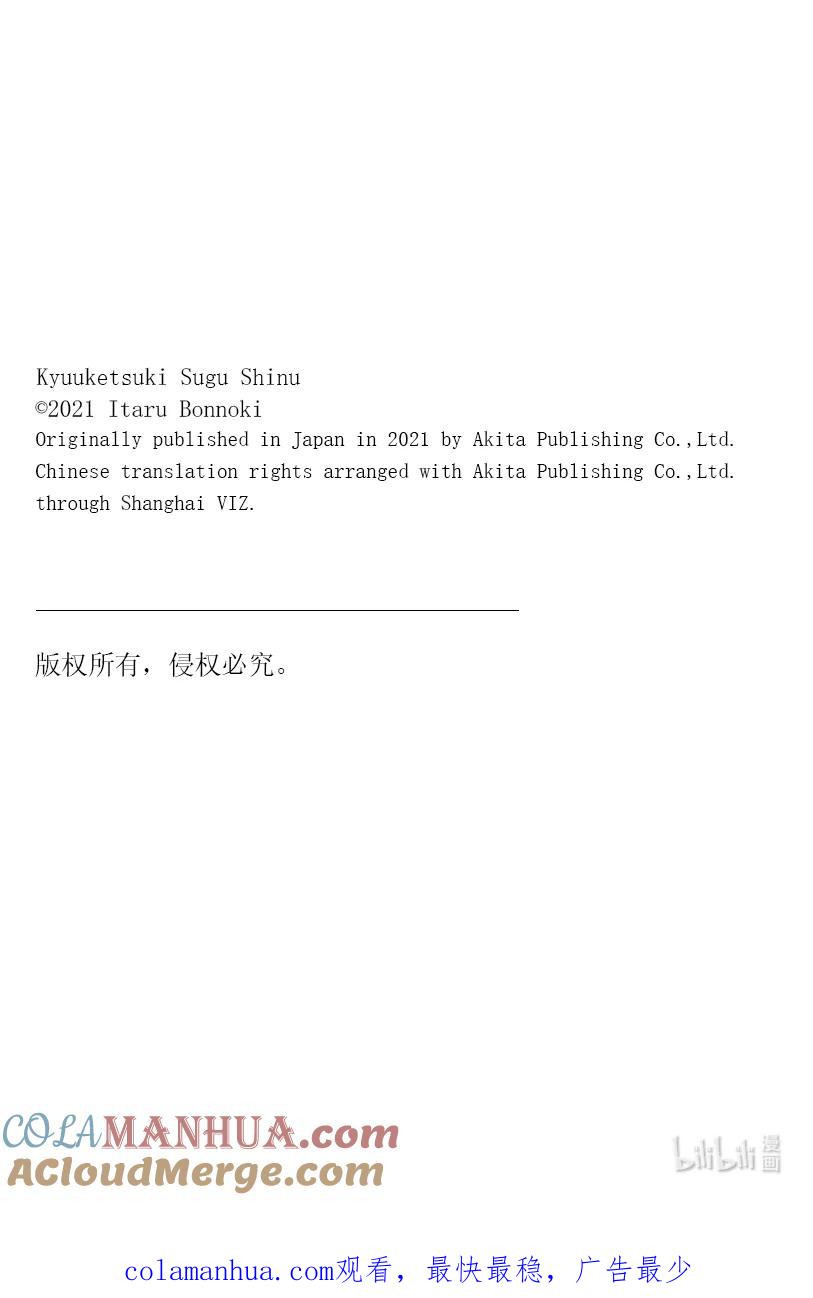 吸血鬼马上死 254 吸血鬼德拉尔克杀人事件 第13页