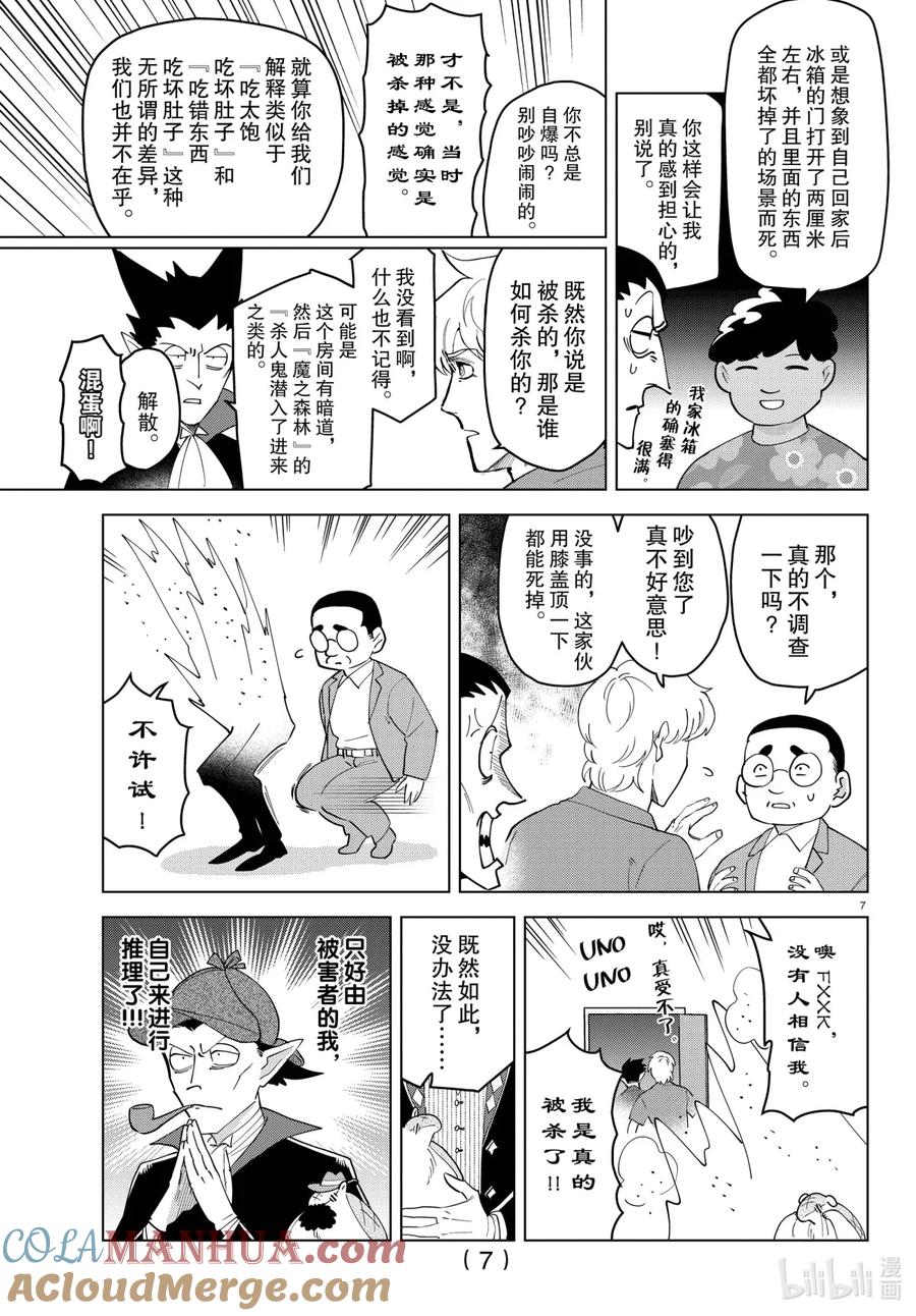 吸血鬼马上死 254 吸血鬼德拉尔克杀人事件 第7页
