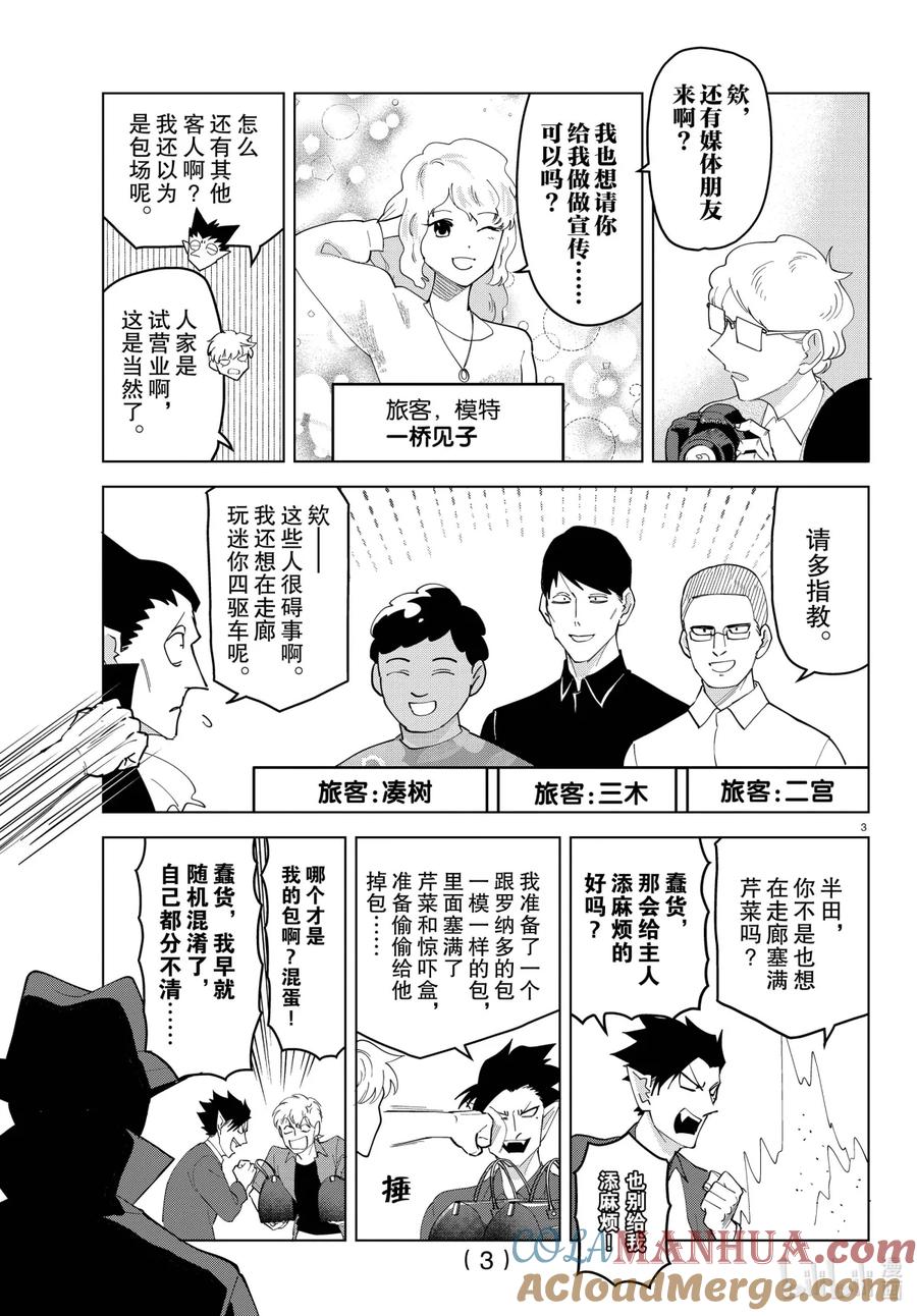 吸血鬼马上死 254 吸血鬼德拉尔克杀人事件 第3页