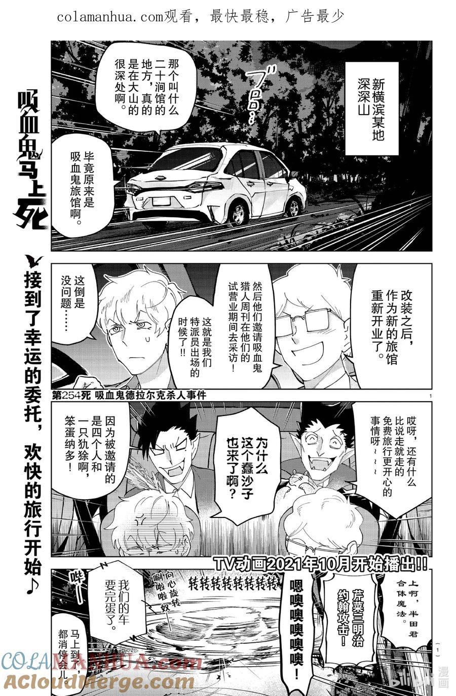 吸血鬼马上死 254 吸血鬼德拉尔克杀人事件 第1页