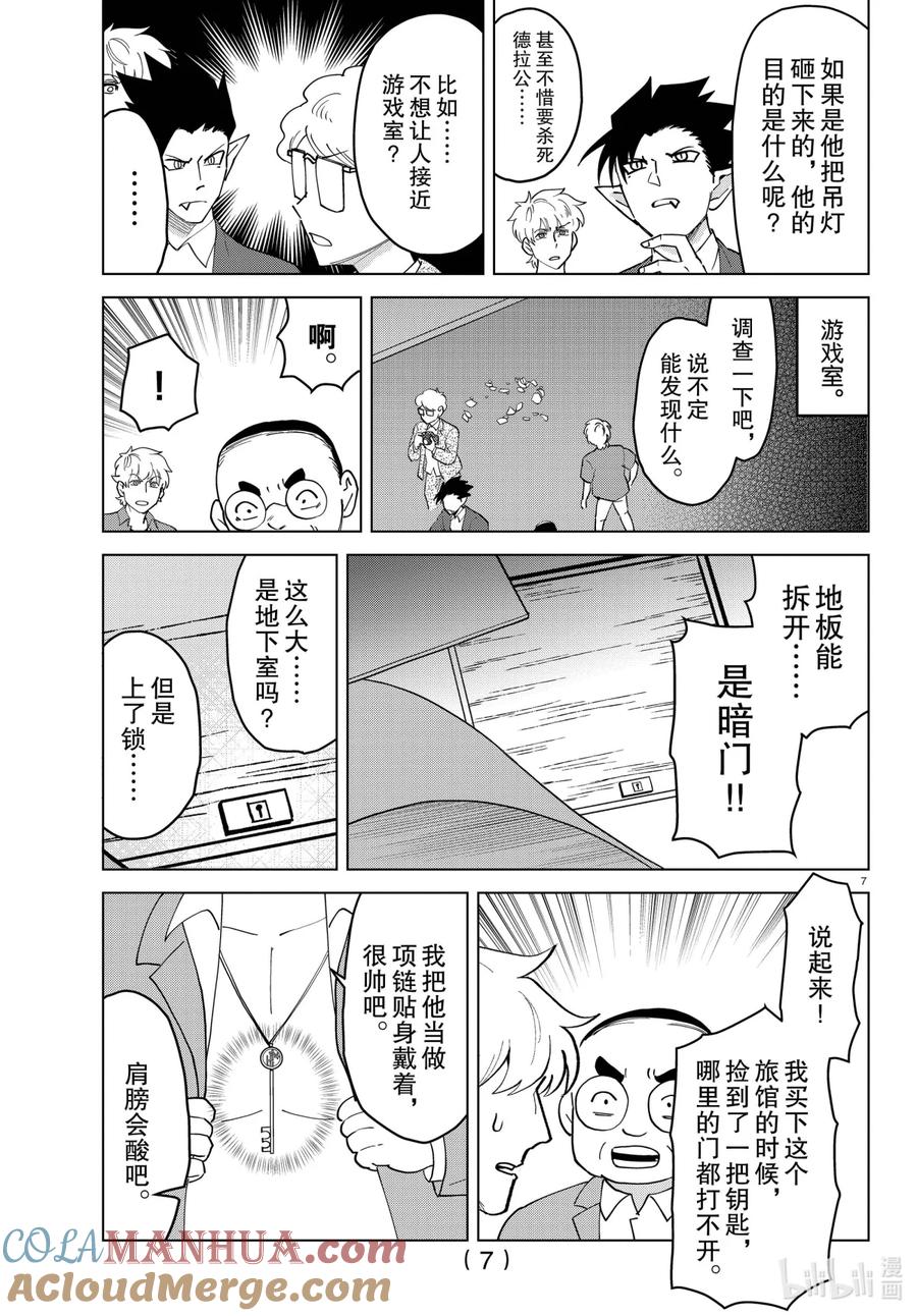 吸血鬼马上死 255 吸血鬼德拉尔克杀人事件 解决篇 第7页