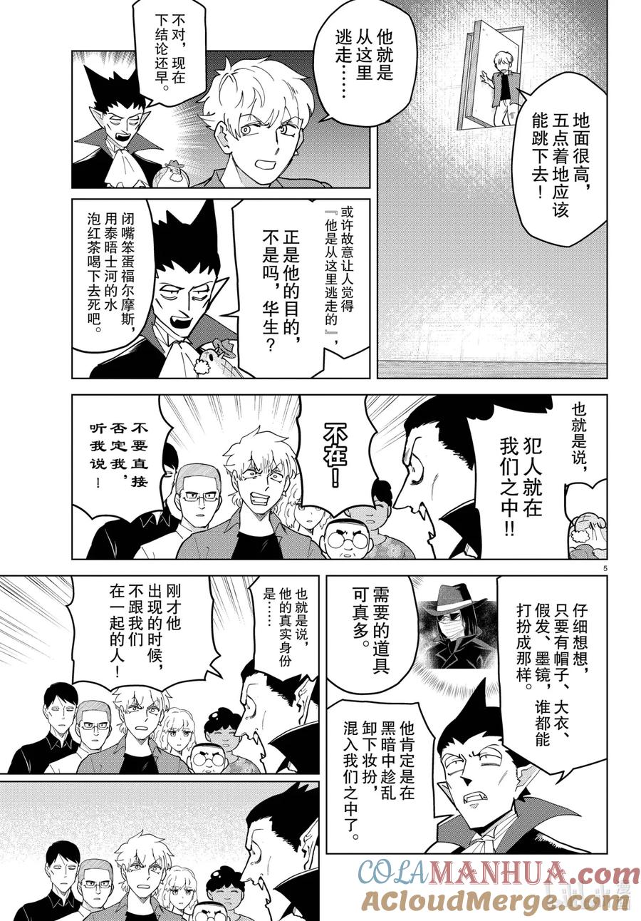吸血鬼马上死 255 吸血鬼德拉尔克杀人事件 解决篇 第5页