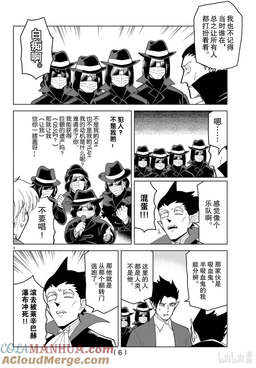 吸血鬼马上死 255 吸血鬼德拉尔克杀人事件 解决篇 第6页