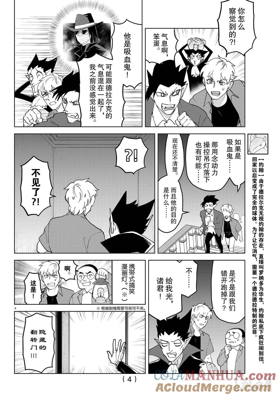 吸血鬼马上死 255 吸血鬼德拉尔克杀人事件 解决篇 第4页