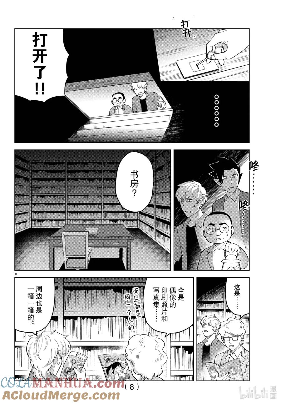 吸血鬼马上死 255 吸血鬼德拉尔克杀人事件 解决篇 第8页