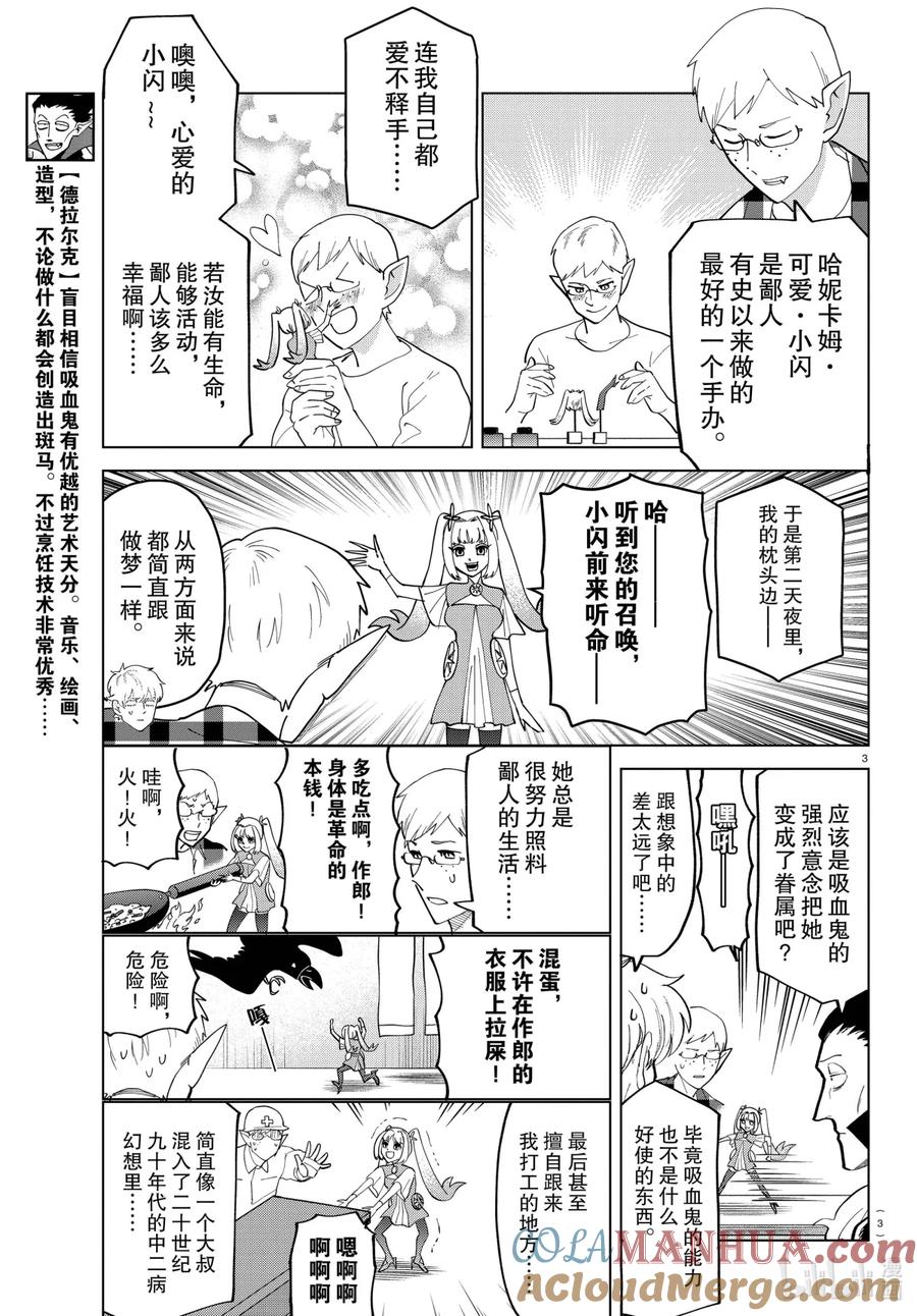 吸血鬼马上死 256 创造与被创造，爱是永恒 第3页