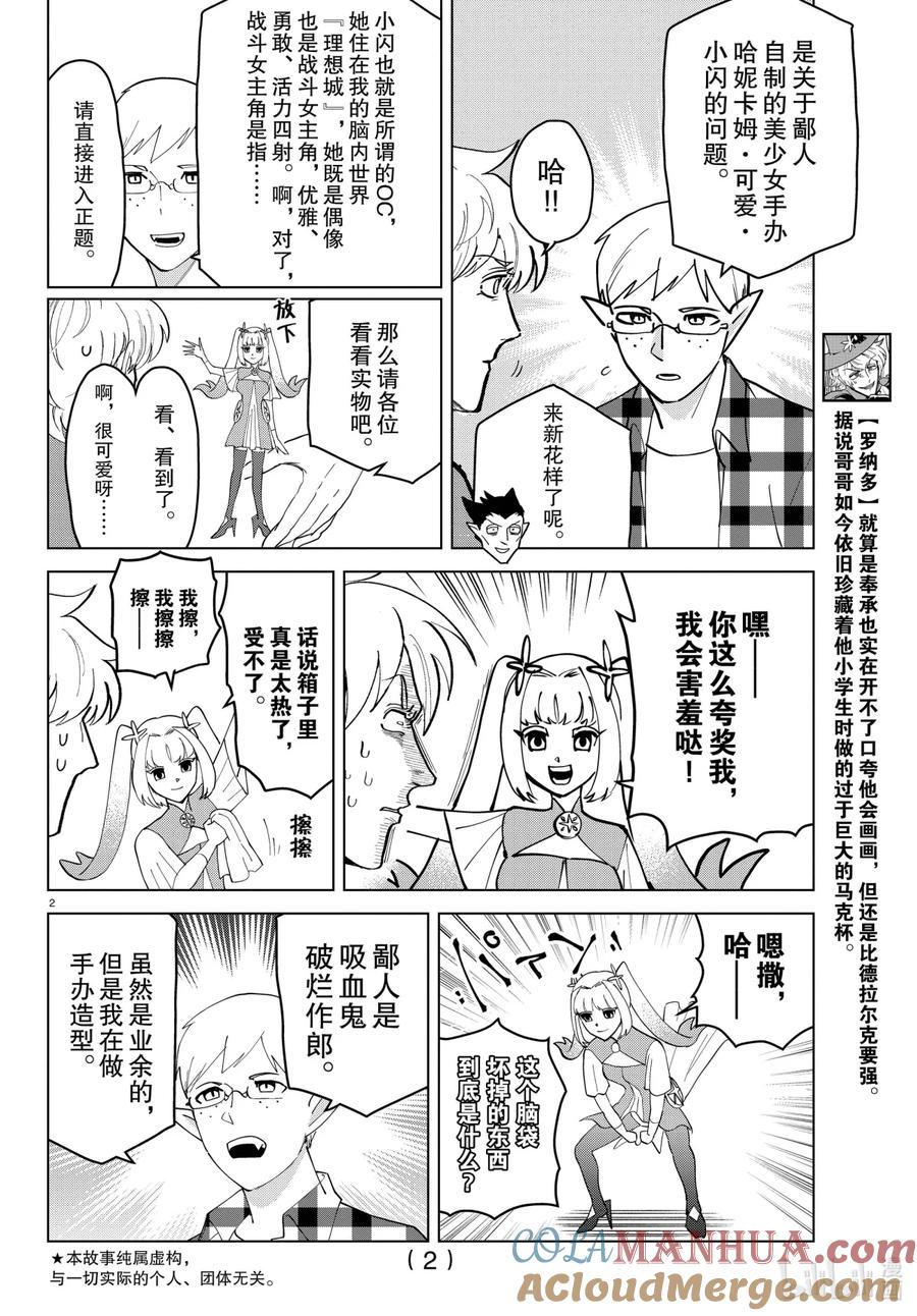 吸血鬼马上死 256 创造与被创造，爱是永恒 第2页