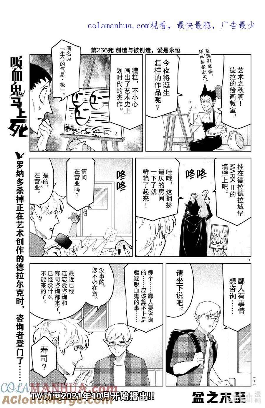 吸血鬼马上死 256 创造与被创造，爱是永恒 第1页