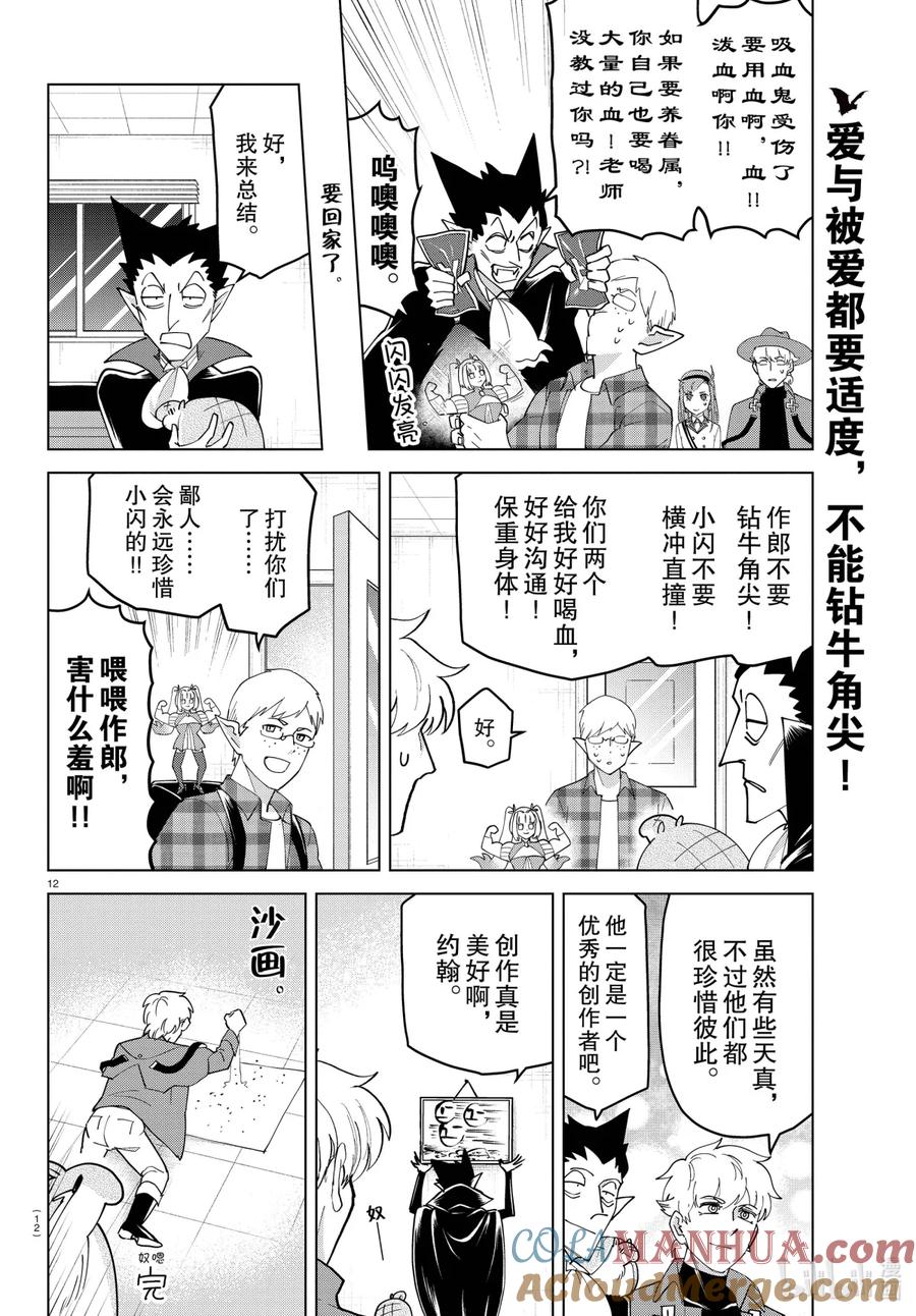 吸血鬼马上死 256 创造与被创造，爱是永恒 第12页