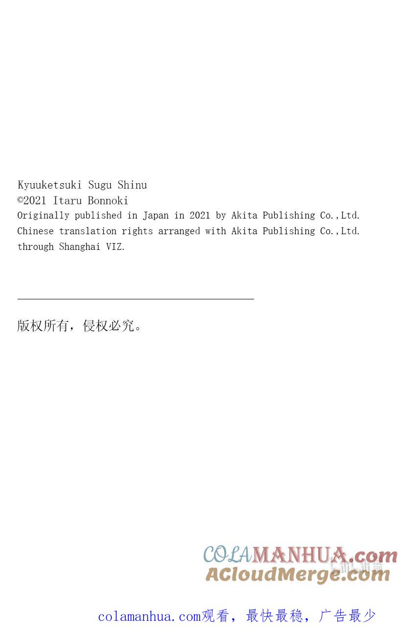 吸血鬼马上死 256 创造与被创造，爱是永恒 第13页