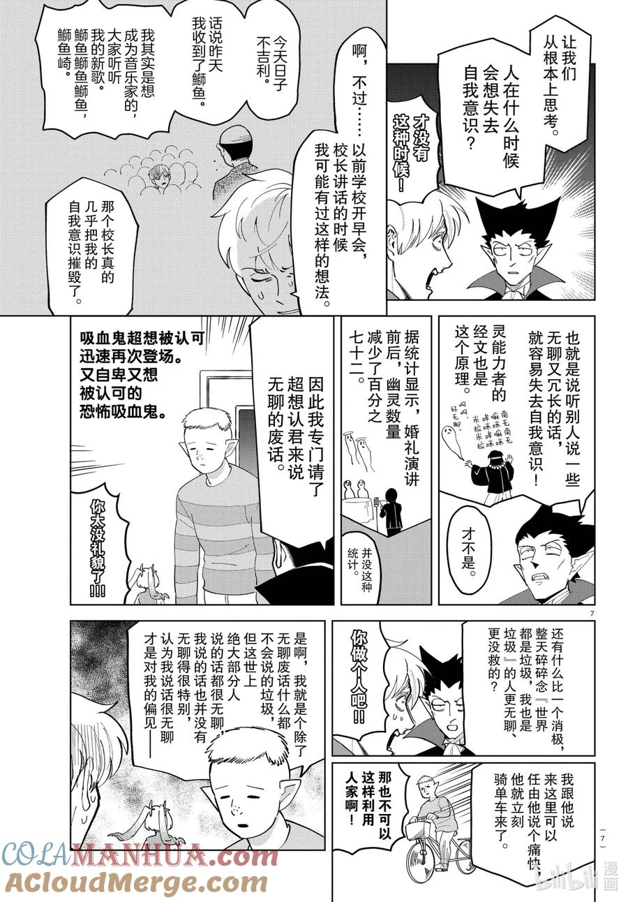 吸血鬼马上死 256 创造与被创造，爱是永恒 第7页